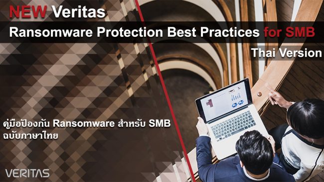 NEW Veritas Ransomware Protection Best Practices for SMB – Thai Version