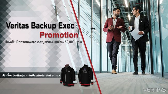 Veritas Backup Exec Promotion