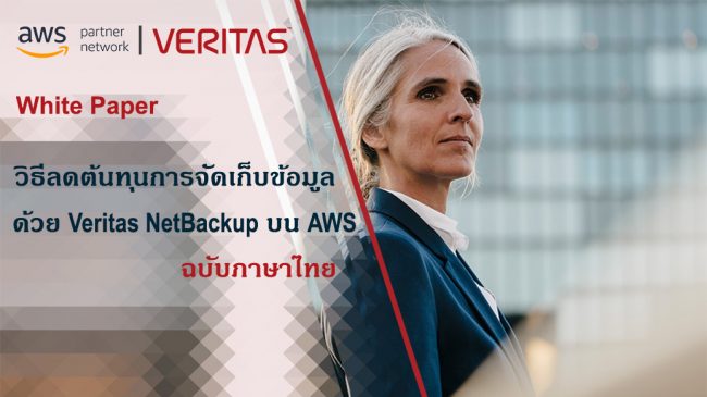 คู่มือลดต้นทุน storage บน AWS copy1