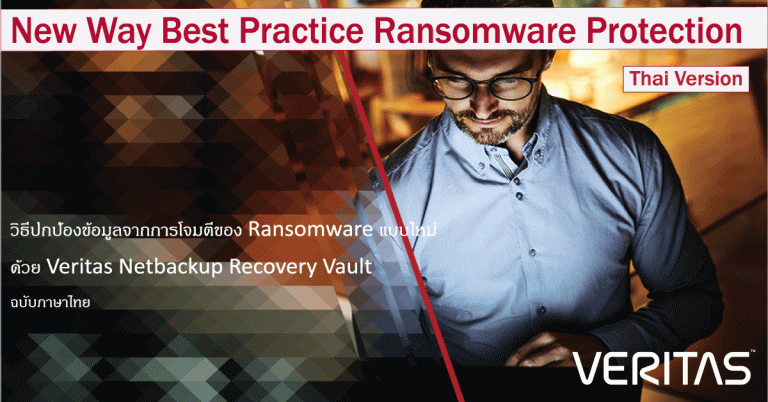 New-Way-Best-Practice-Ransomware-Protection