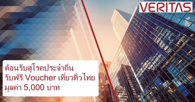 FY23Q1-Veritas-Backup-Exec-Promotion01